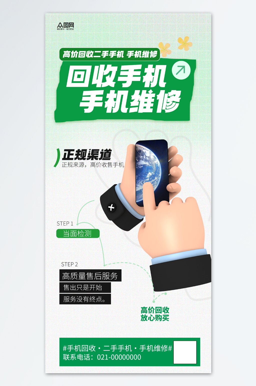 回收手機(jī)二手手機(jī)手機(jī)維修素材