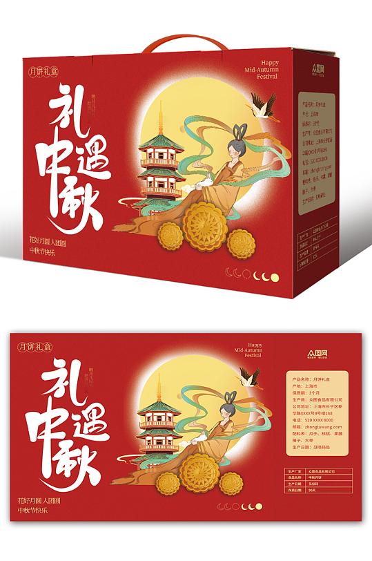 红色中秋节月饼礼盒包装设计