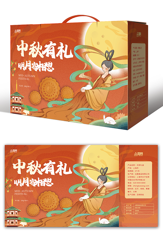 中秋节月饼礼盒包装设计