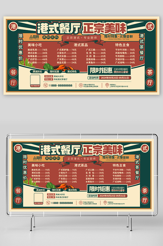 创意正宗港式餐厅菜单牌价目表