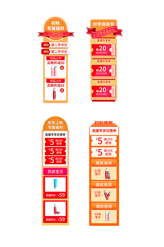 秋季上新直播弹窗悬浮导航-众图网