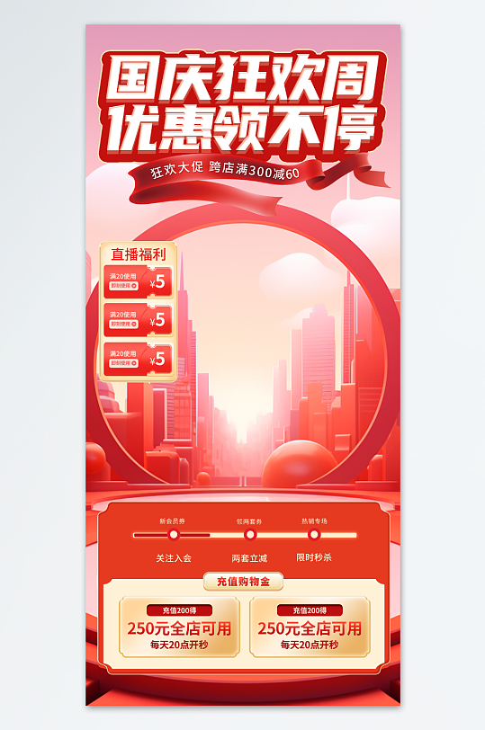 红色十一国庆节黄金周直播促销宣传背景海报