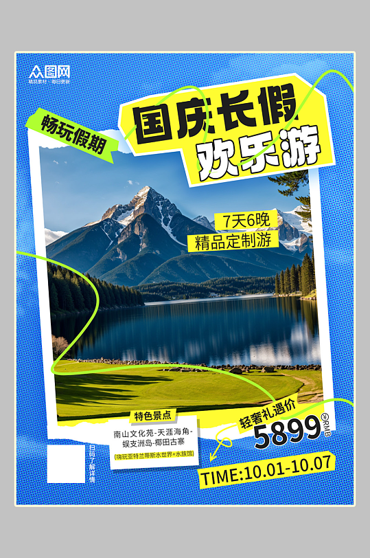 国庆旅游攻略小红书封面海报-众图网