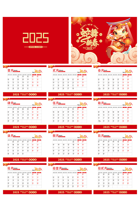 简约红色2025年蛇年新年春节日历台历