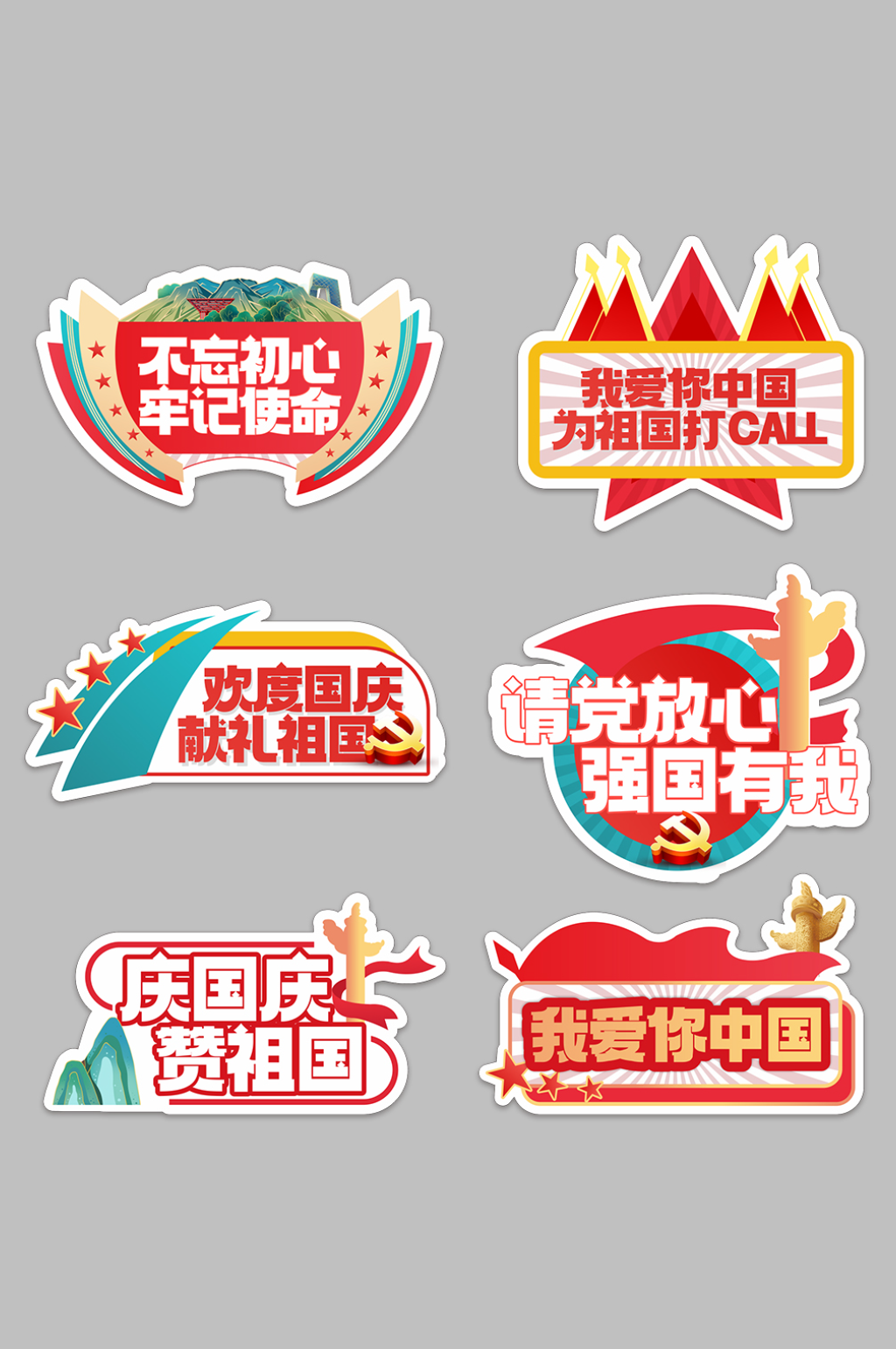 国庆节拍照手举牌素材