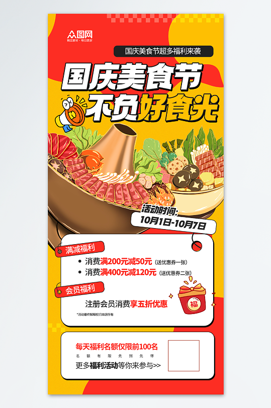 十一国庆节美食宣传促销海报