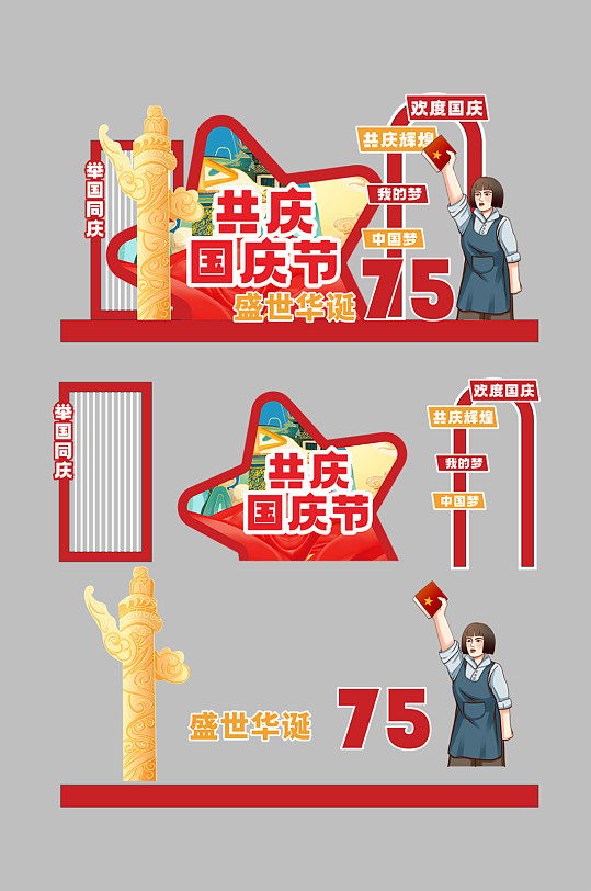 十一国庆节线下活动商场美陈