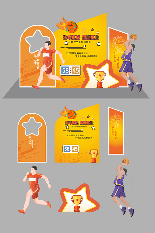 篮球体育活动球类运动美陈-众图网