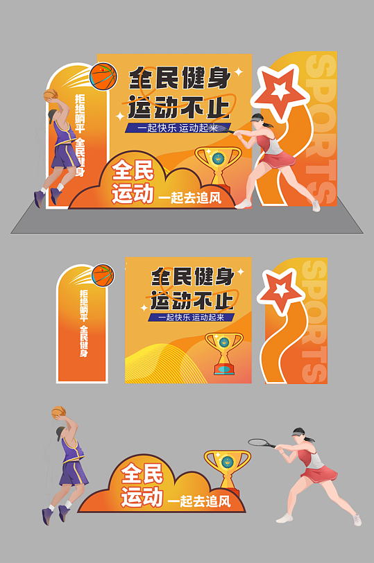 简约篮球体育活动球类运动美陈