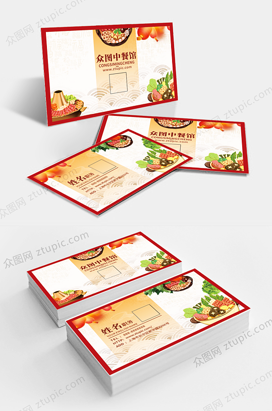 中餐馆名片快餐餐饮名片-众图网