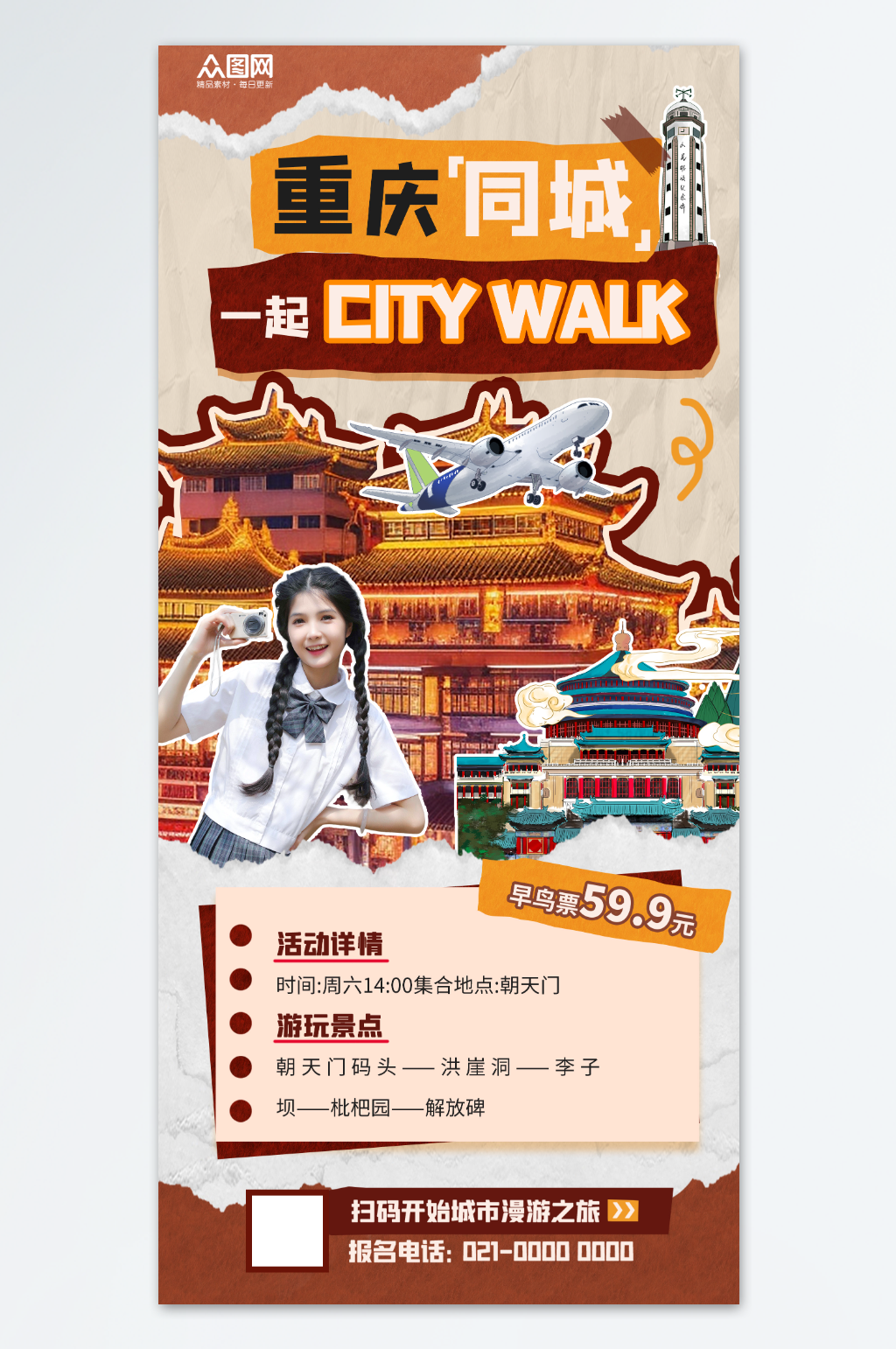 手賬風假期出游旅游打卡海報重慶旅游海報素材