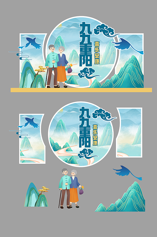 九九重阳节尊老敬老活动美陈-众图网