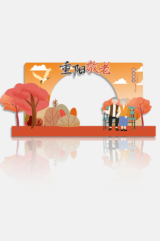 九九重阳节尊老敬老活动拍照框-众图网