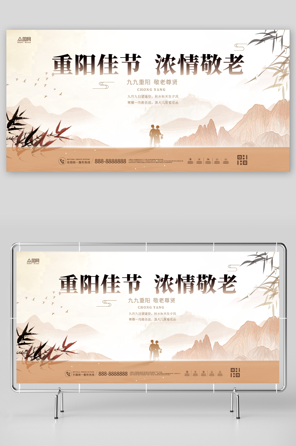 重阳佳节浓情敬老素材
