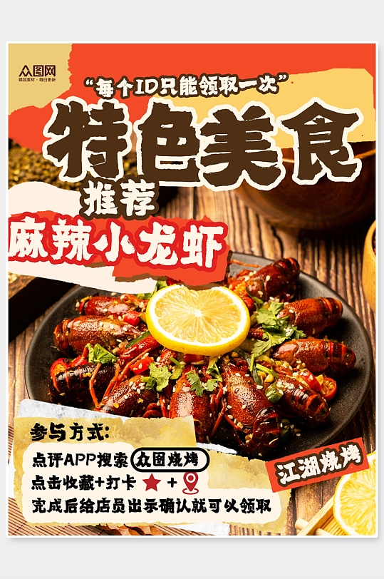 餐饮特色美食攻略小红书封面海报-众图网