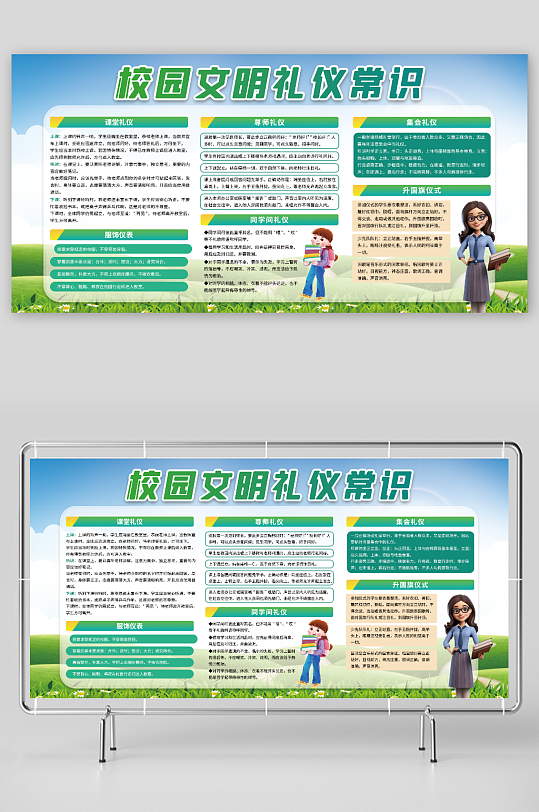 学生文明礼仪常识校园展板