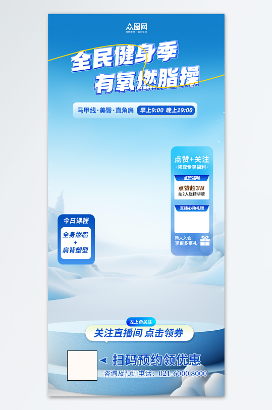 蓝色运动健身直播背景