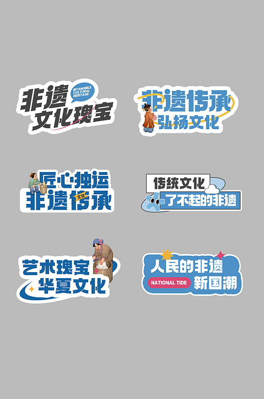 蓝色非遗文化传统手举牌-众图网