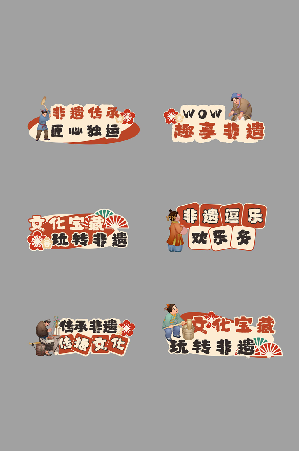 非遗文化传承活动手举牌素材