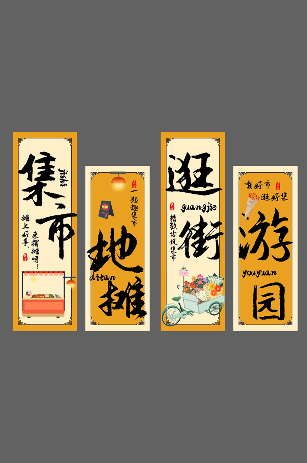 集市装饰条幅挂布美陈素材
