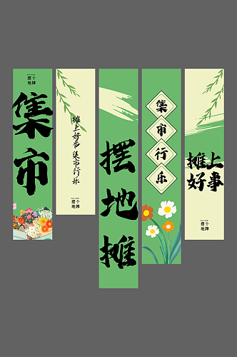 简约摆地摊集市条幅美陈