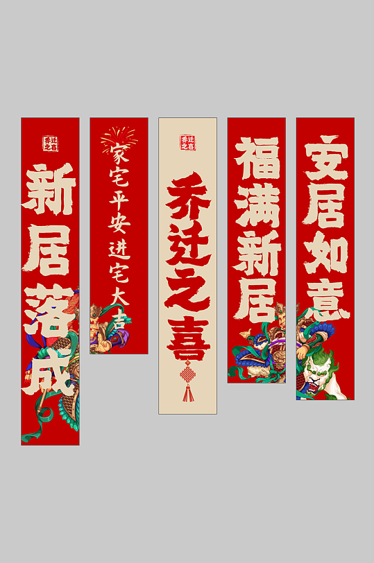 红色乔迁挂布条幅美陈-众图网