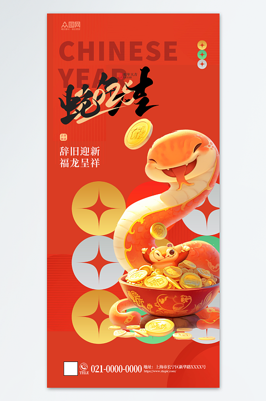 简约风2025年蛇年春节新年海报