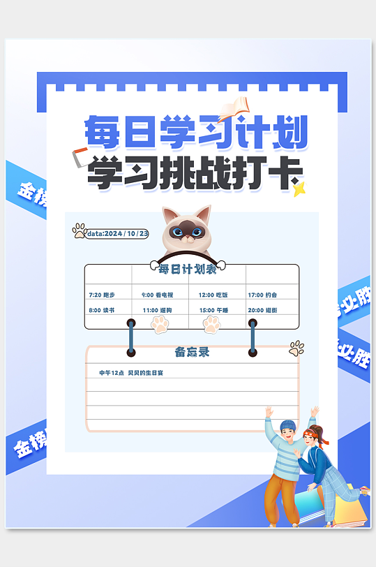 每日打卡挑战小红书封面海报-众图网