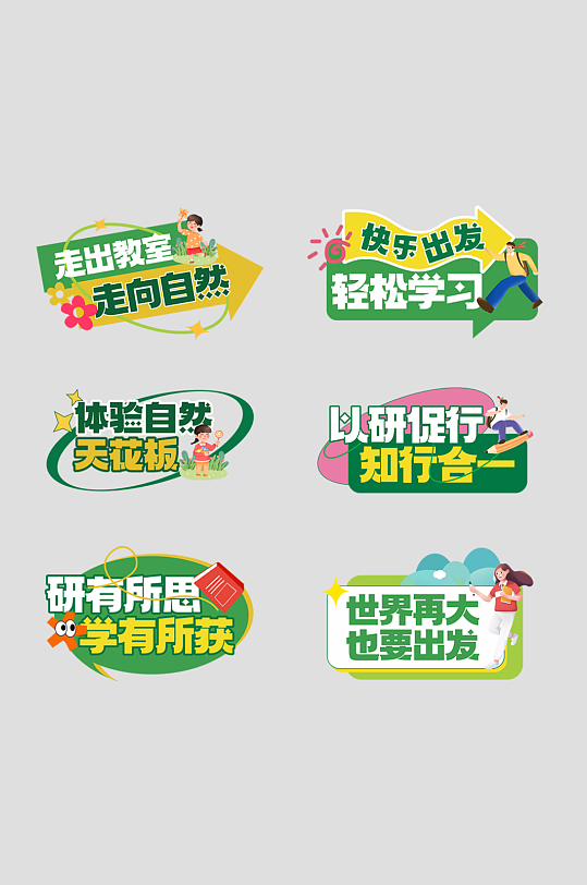 户外研学旅行手举牌合影牌-众图网