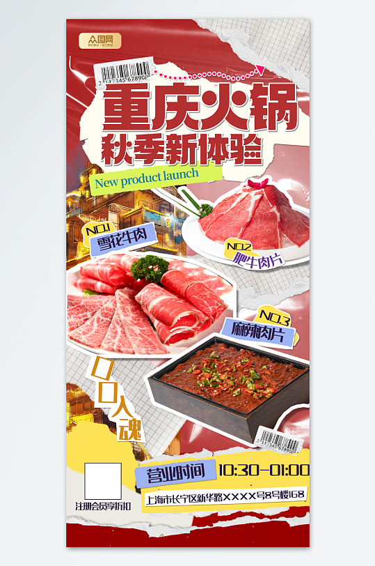 重庆火锅美食海报