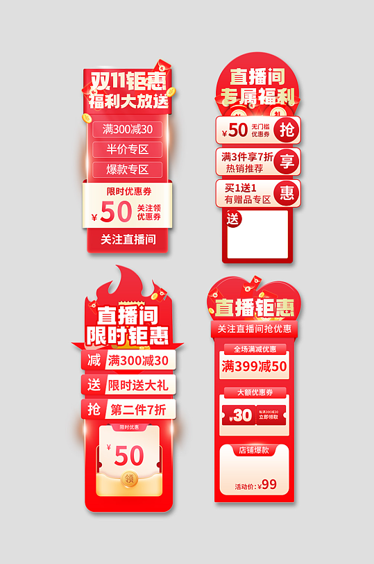 红色双十一电商直播贴片-众图网
