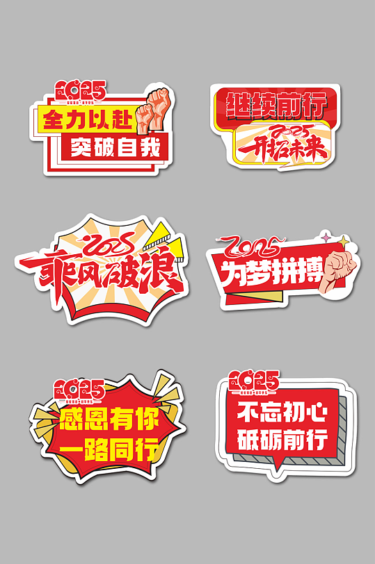 创意2025年蛇年年会手举牌