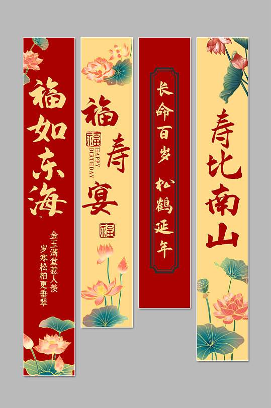 寿宴户外挂布条幅美陈-众图网