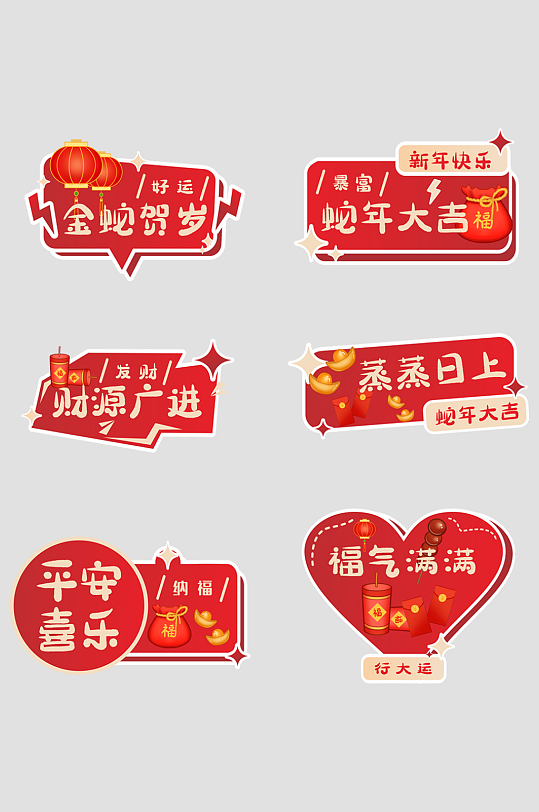 红色2025年蛇年新年拍照手举牌-众图网