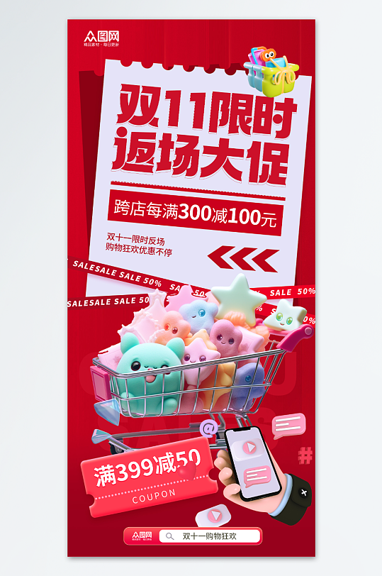 双十一双十二电商返场大促海报