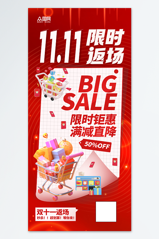 双十一双十二电商返场大促海报