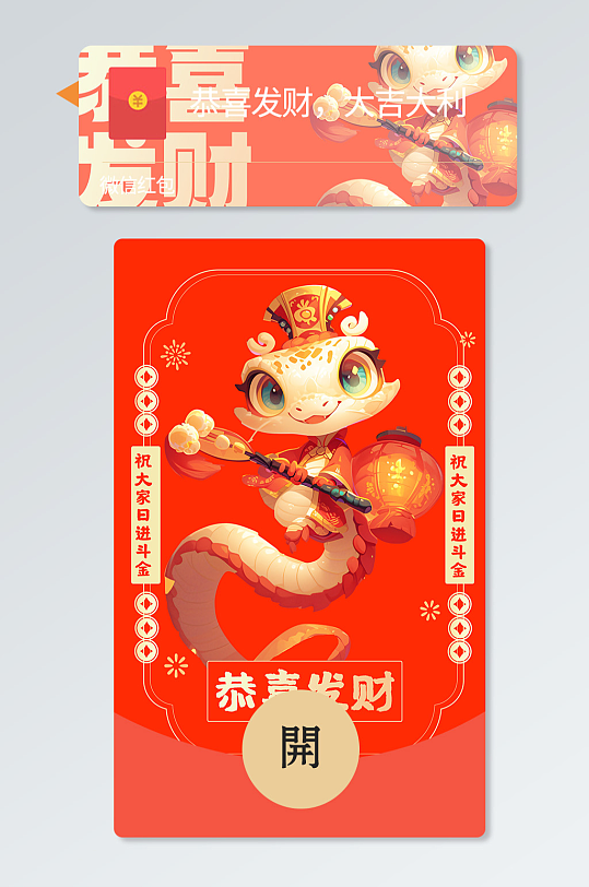 蛇年新年春节微信红包设计春节物料-众图网