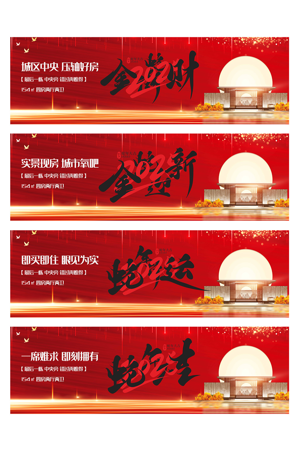 新年房地產(chǎn)施工圍擋橫幅展板素材