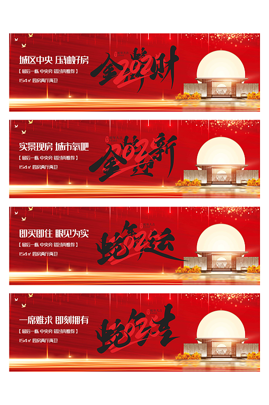 新年房地產(chǎn)施工圍擋橫幅展板