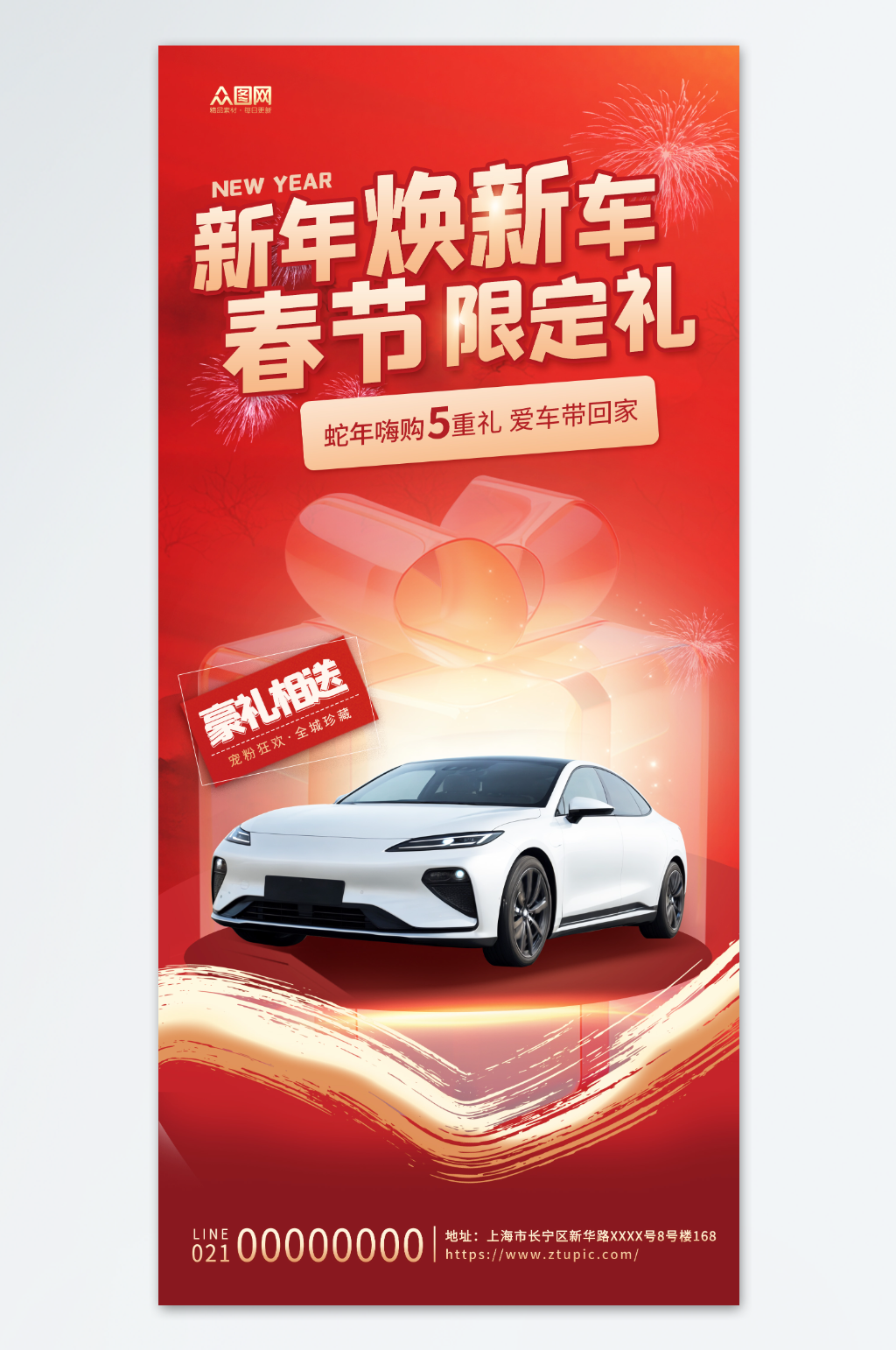 新年春节新春4S店汽车活动海报素材
