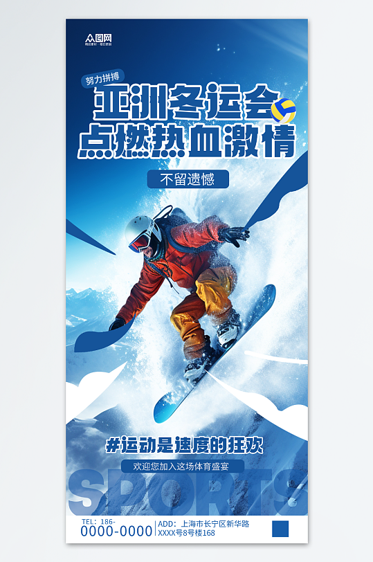 亚冬会亚洲冬运会冬季运动海报