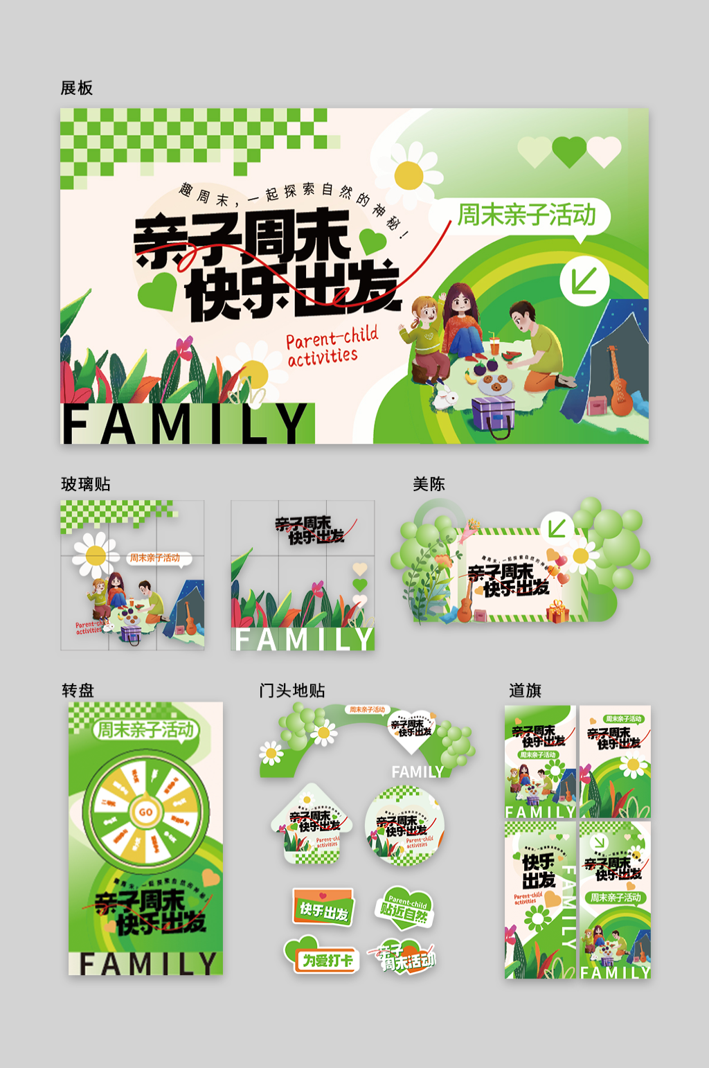 亲子运动会周末亲子活动整套物料素材