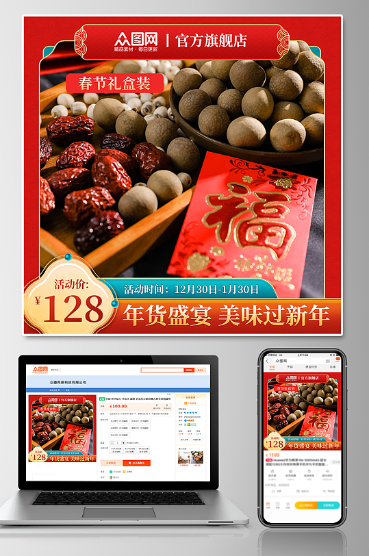 新年春节电商淘宝主图模板-众图网