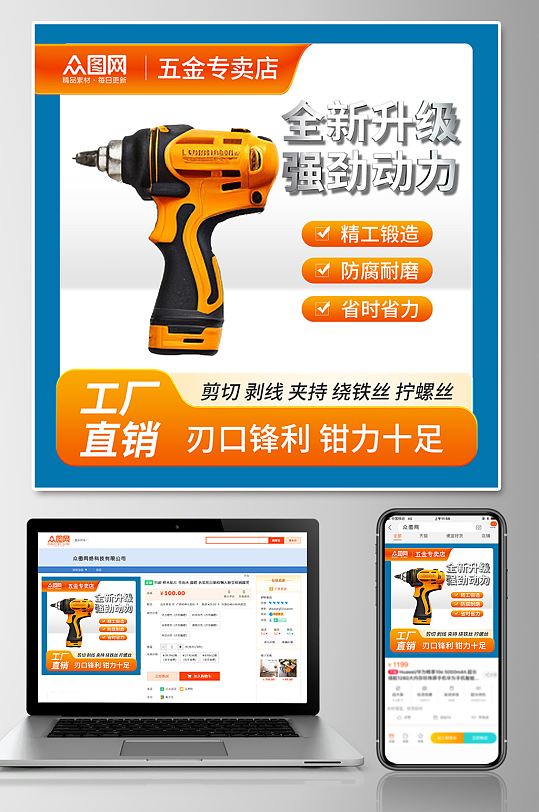 五金工具产品电商淘宝主图-众图网