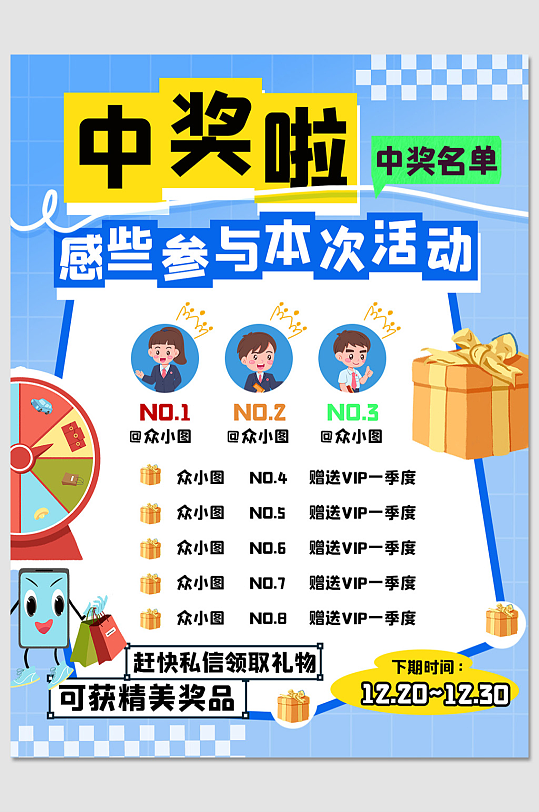 小红书粉丝抽奖开奖名单封面海报-众图网