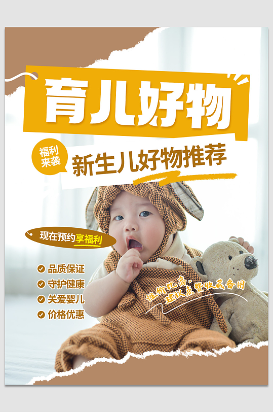 小红书母婴博主育儿好物推荐封面海报-众图网