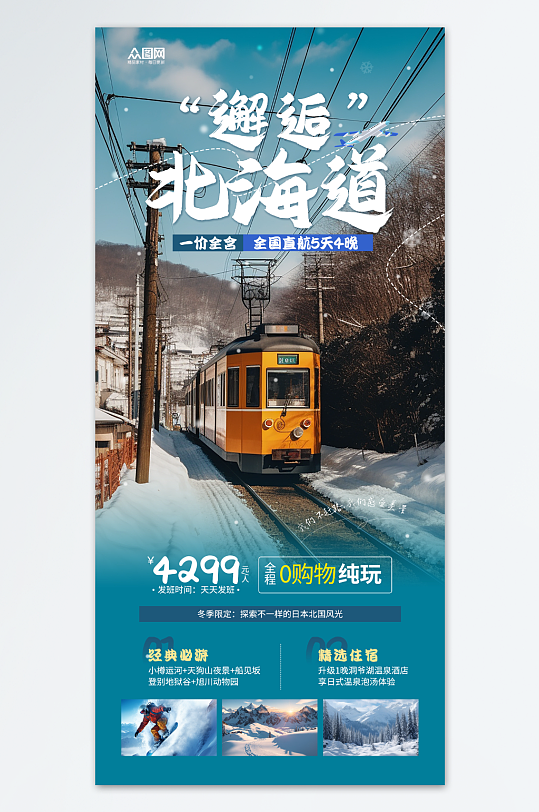 日本北海道札幌滑雪旅游海报
