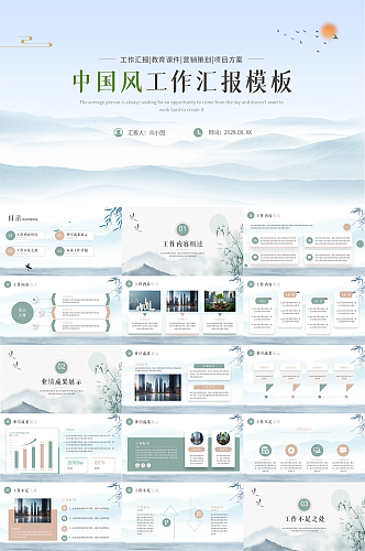 中国风中式素雅PPT