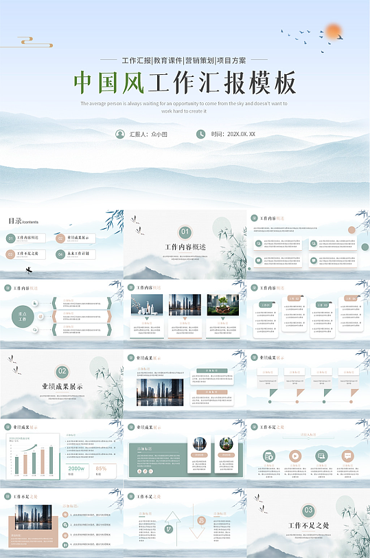 中国风中式素雅PPT-众图网