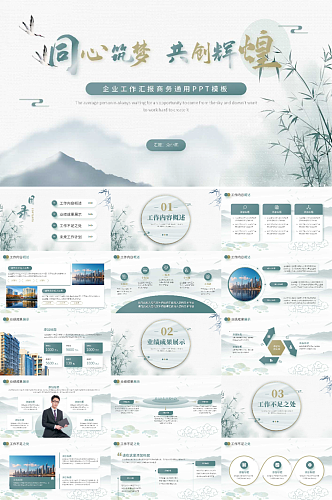 中国风总结工作汇报PPT模板
